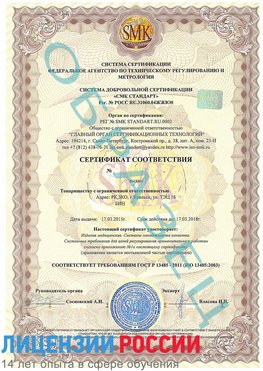 Образец сертификата соответствия Магадан Сертификат ISO 13485